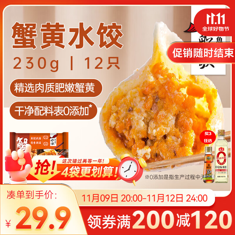 船歌鱼水饺【会员专享】蟹黄水饺230g 健康早餐夜宵 手工速冻饺子 生鲜速食