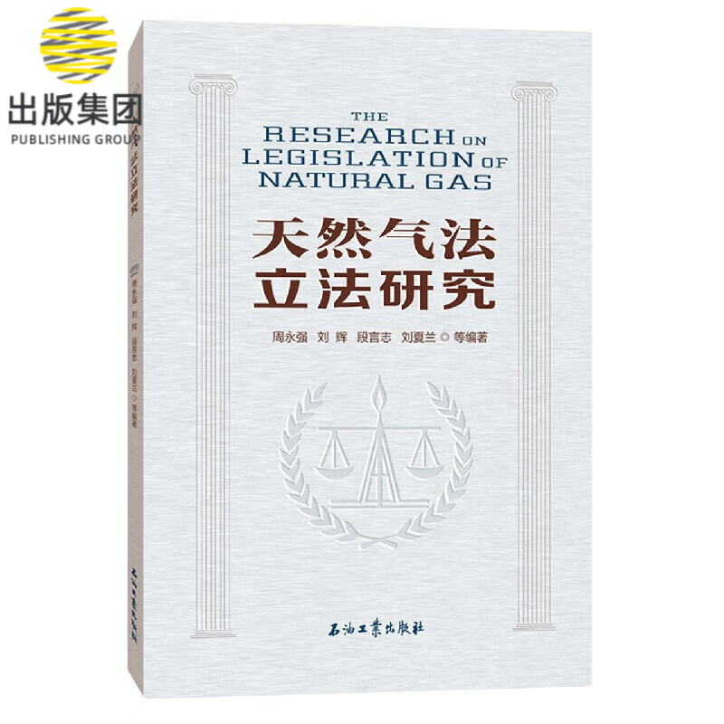 天然气法立法研究
