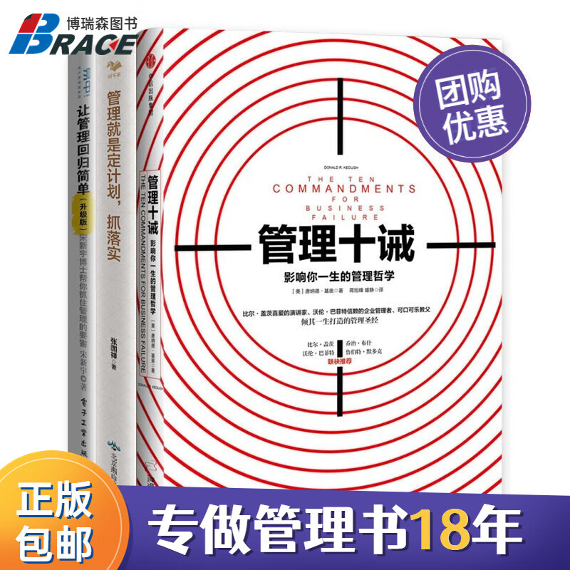 学管理3本套:管理十诫+让管理回归简单+