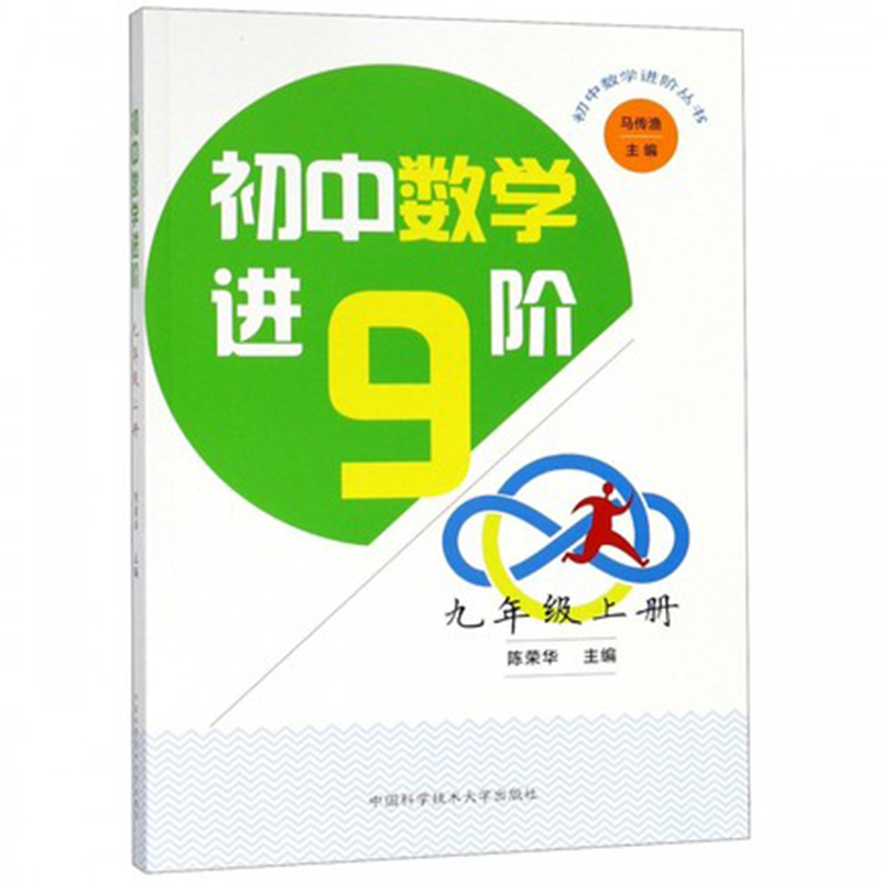 初中数学进阶.九年级上册