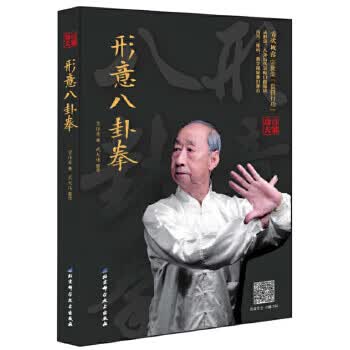 形意八卦拳