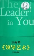 卡耐基艺术-英文版外语学习英语语言读物 图书