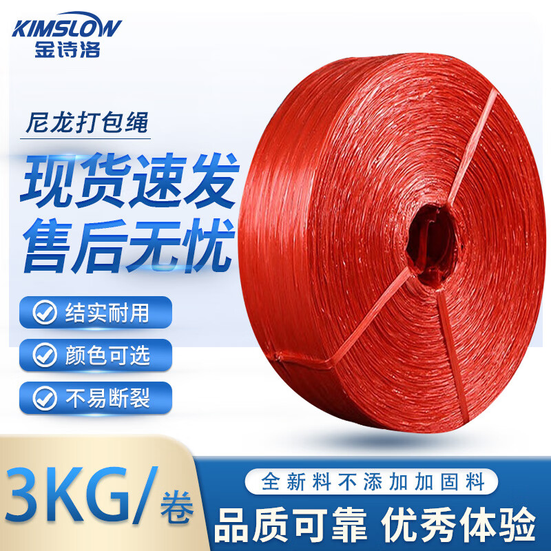 金诗洛 KSL236 塑料绳 撕裂绳 捆扎绳 捆绑绳 包装绳 尼龙绳 打包绳 红色 一卷(3KG)