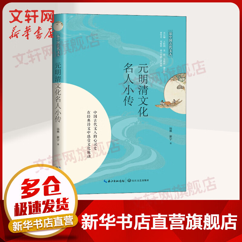 元明清文化名人小传 图书