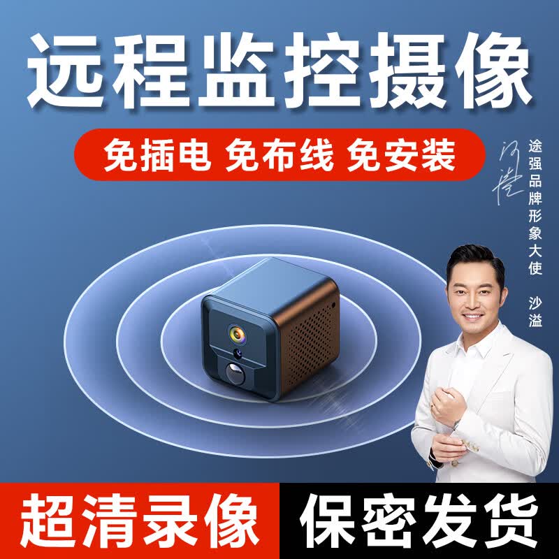 途强4g摄像头家用无线手机远程监控器wifi室内免插电无网络摄像机充电免布线智能猫眼360度无死角-途小小高性价比高么？