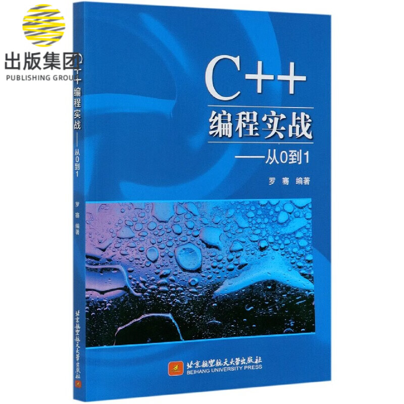 C++编程实战--从0到1