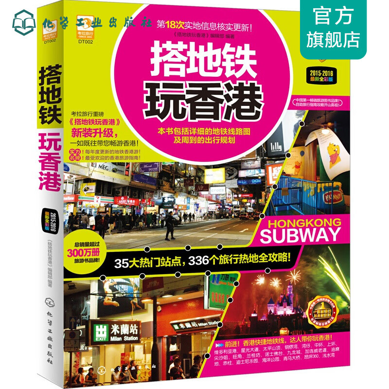 搭地铁玩香港
