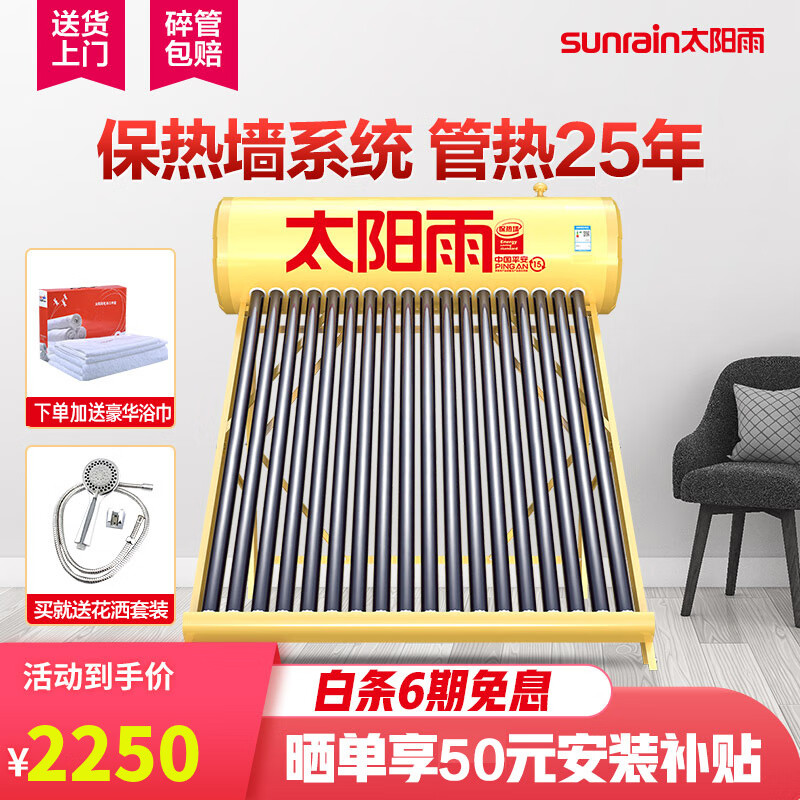 太阳雨 (sunrain)T系列家用全自动上水太阳能保热墙热水器防冻速热节能保热墙电辅加热智能仪表 【送货入户】18管-140L（建议2~3人）