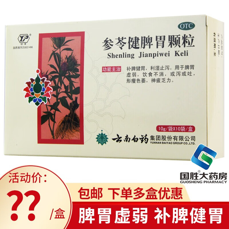 云南白药参苓健脾胃颗粒价格走势及评测|消化系统用药榜单