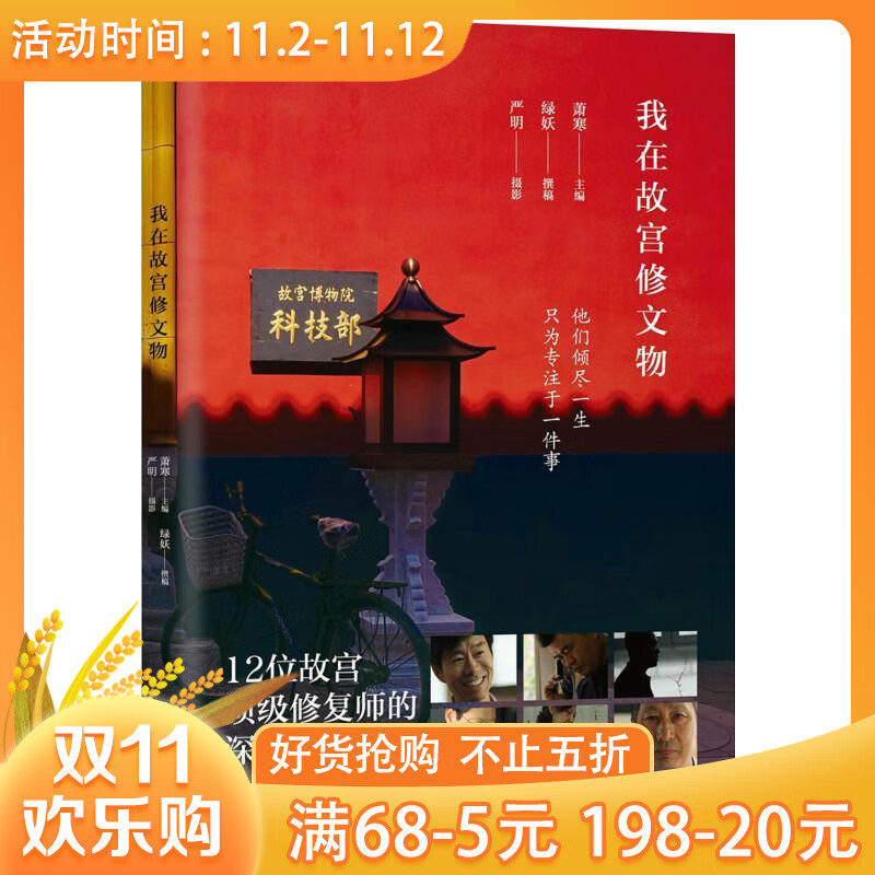 我在故宫修文物