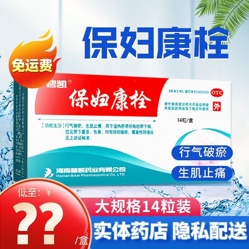 碧凯 保妇康栓1.