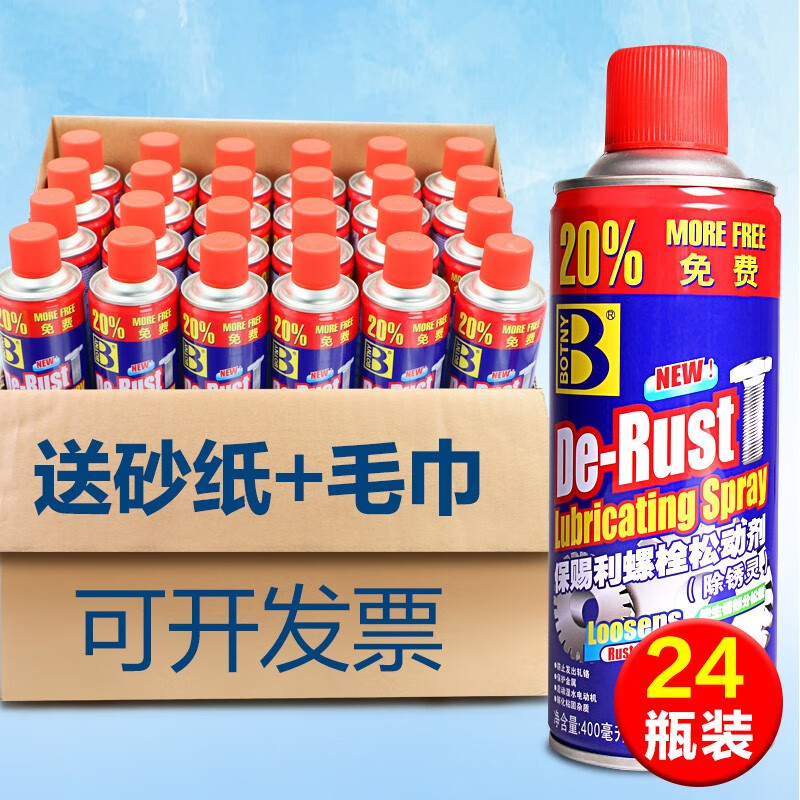 保賜利除銹劑松銹靈除銹靈萬能螺栓松銹潤(rùn)滑劑螺絲強(qiáng)力去鐵銹松銹劑神器 24支400ml松動(dòng)劑