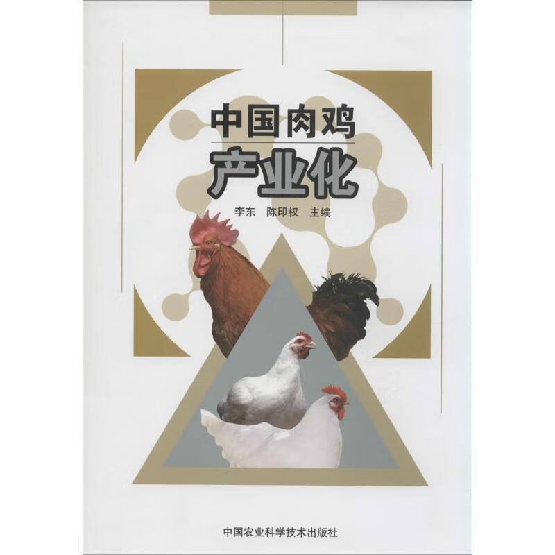 中国肉鸡产业化