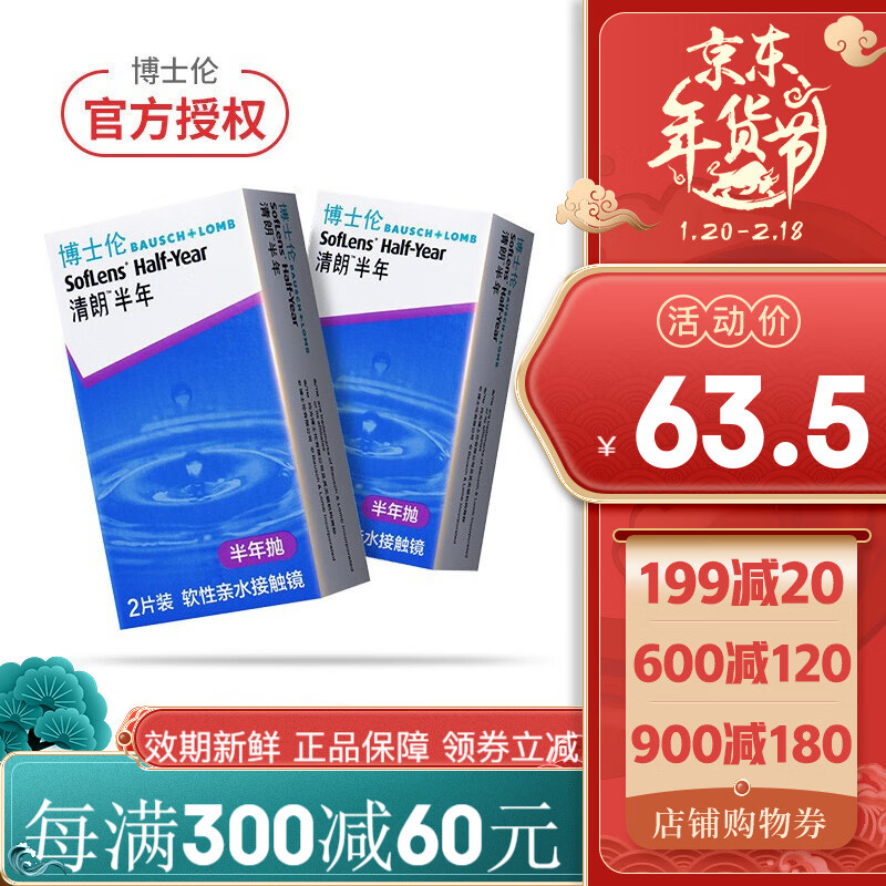 博士伦半年抛 近视隐形眼镜清朗半年抛2片装AIR薄 透明片高光度眼镜电脑配镜带度数旗舰店 175