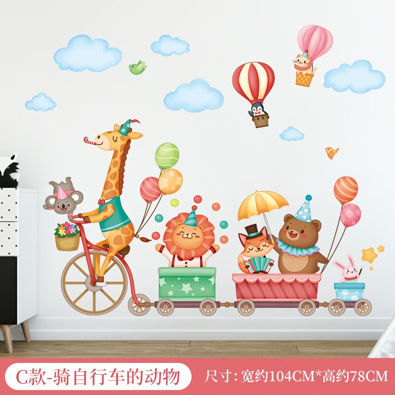 欧仕图(oushitu 墙贴自粘 动物墙壁装饰贴画卧室儿童房间布置贴纸
