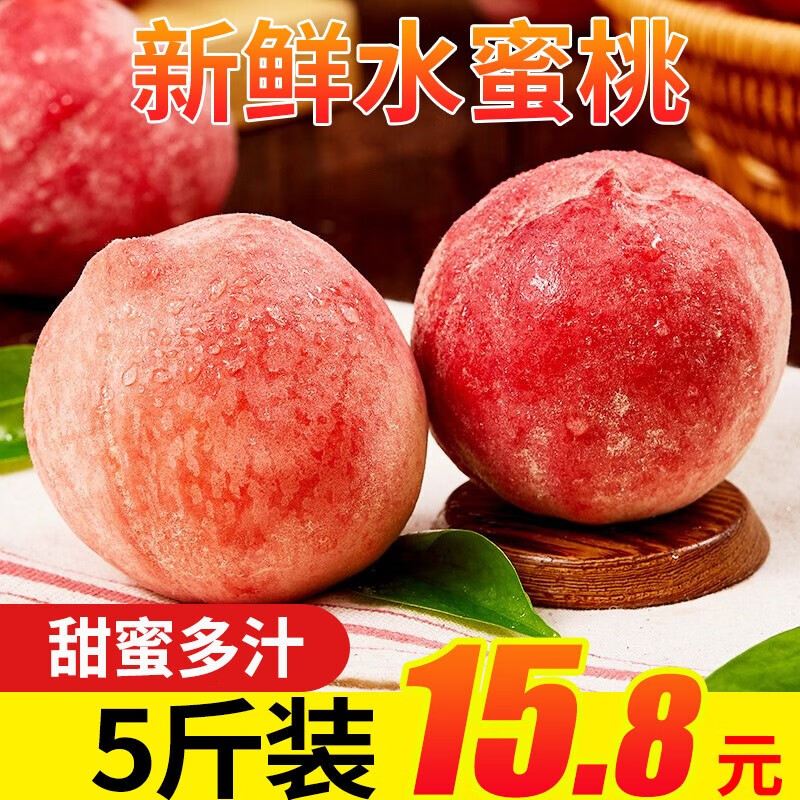 京愿 新鲜水蜜桃 毛桃脆甜桃子 红不软 当季孕妇生鲜水果 5斤装(净重4.5-5斤)
