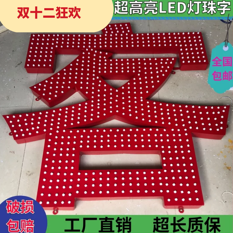 zuidid 发光字楼顶铁皮烤漆穿孔发光字不锈钢冲孔发光字点阵字外露字