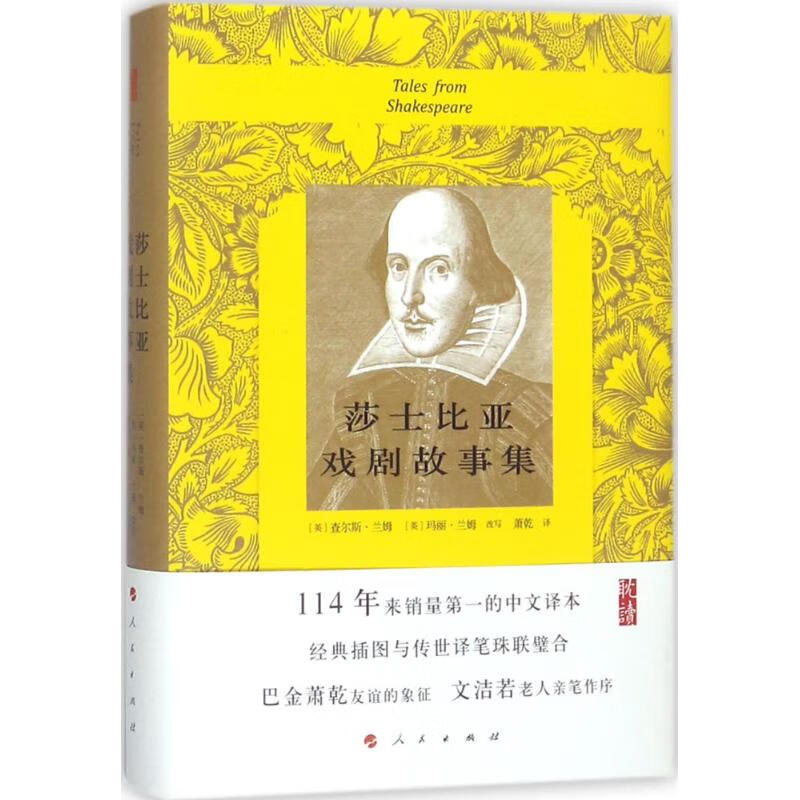 莎士比亚戏剧故事集(插图珍藏本)