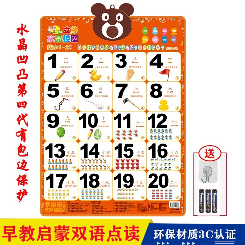 儿童有声挂图数字1-20发声图 小孩数学幼儿早教 乖宝宝有声挂图水晶凹凸 启蒙认知挂图0-6岁高性价比高么？