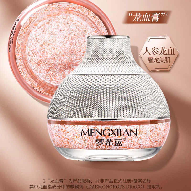 梦希蓝龙血膏补水保湿素颜霜女士提靓肤色贵妇膏修护滋润肌肤 一瓶
