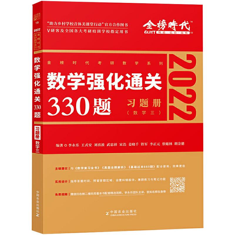 数学强化通关330题(数学三)
