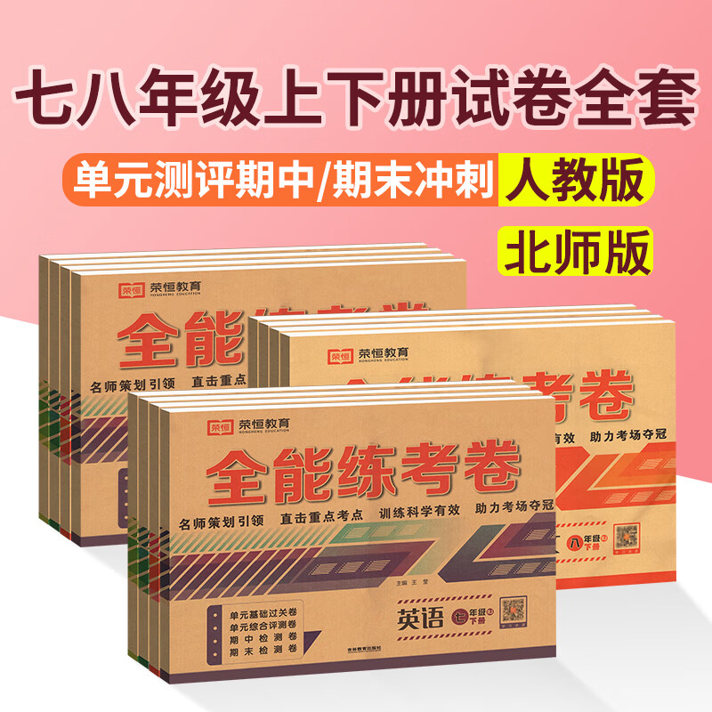 七年级下册试卷测试卷全套初一语文数学英语人教版北师大初中八下初二期末复习冲刺物理历史生物地理达标卷上 数学北师版 七年级下