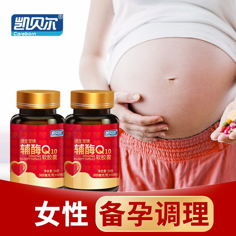 凯贝尔辅酶ql0软胶囊辅酶素q10备孕心脏保健品 一盒装