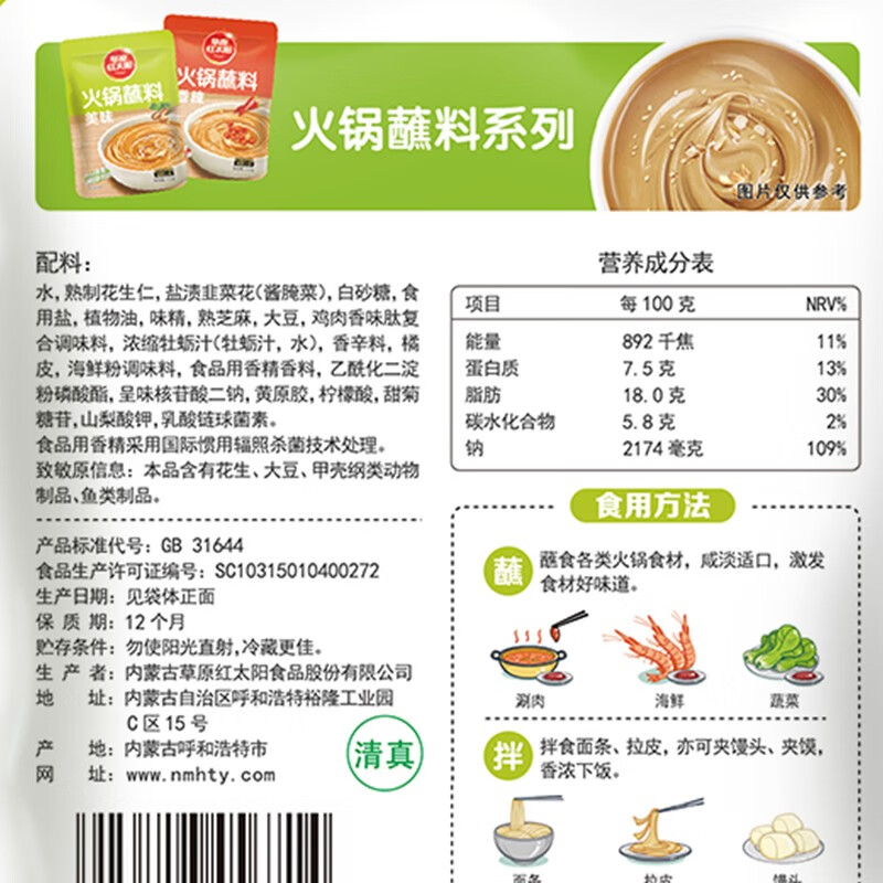 草原红太阳 火锅蘸料110g*6老北京火锅酱料底料芝麻酱小包装组合 原味110g*6袋