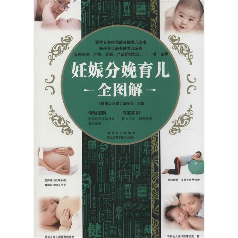 妊娠分娩育儿全图解