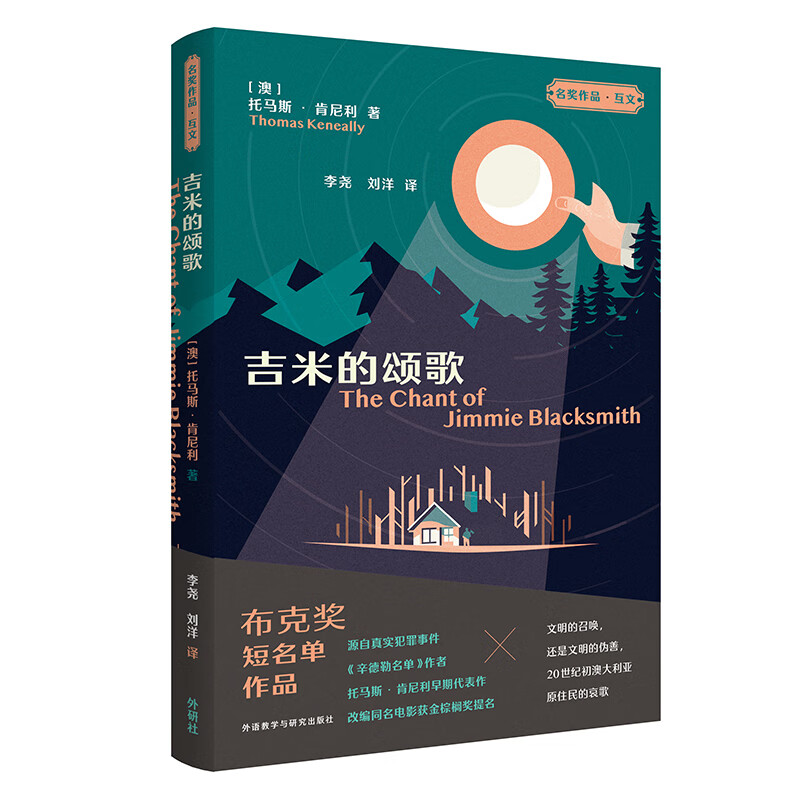 吉米的颂歌（名奖作品·互文）