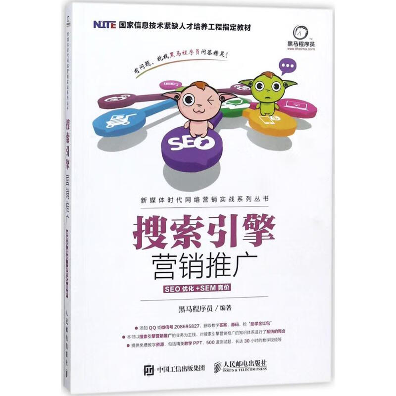搜索引擎营销推广