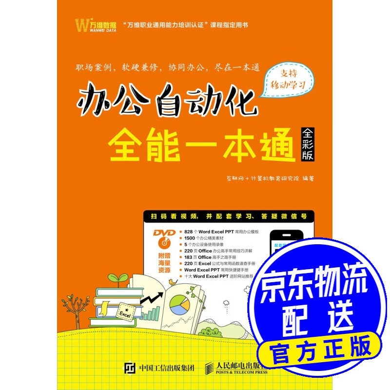 办公自动化全能一本通