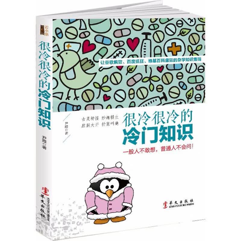 很冷很冷的冷门知识
