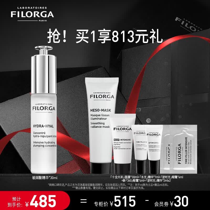 菲洛嘉（Filorga） 玻尿酸盈润精华30ml四层锁水植物萃取深入肌底丰盈水润 【商家仓】玻尿酸盈润精华