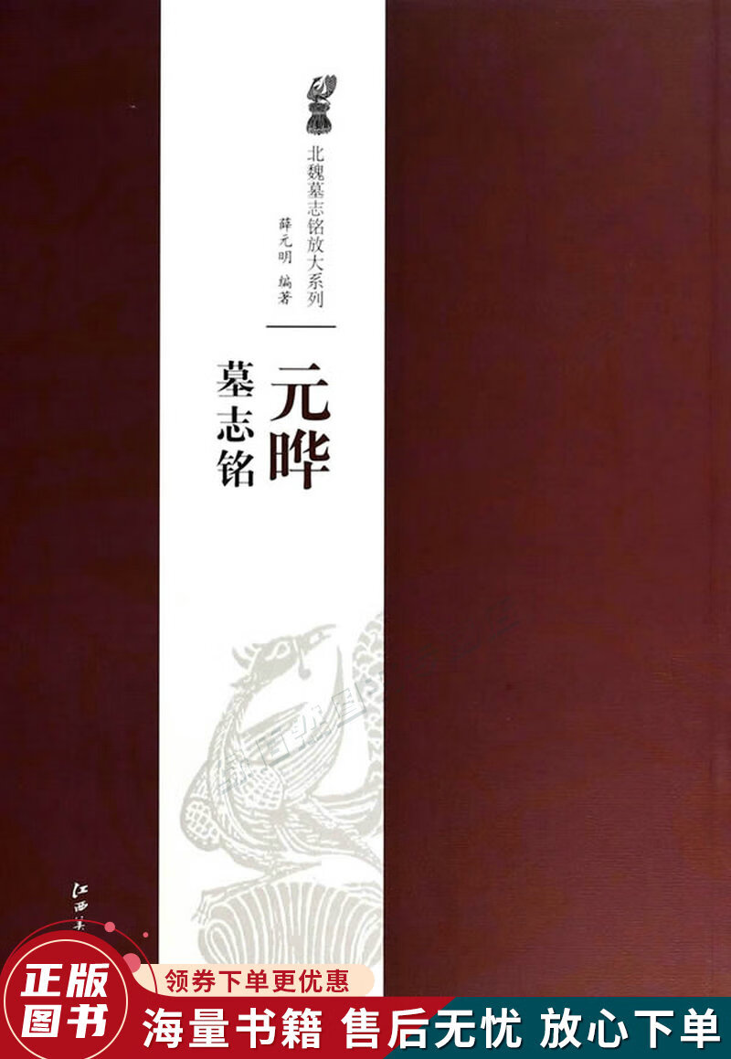 北魏墓志铭放大系列:元晔墓志铭