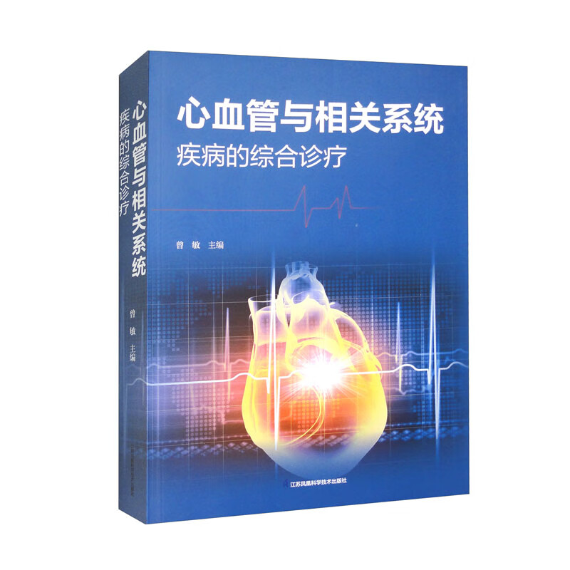 心血管与相关系统疾病的综合诊疗