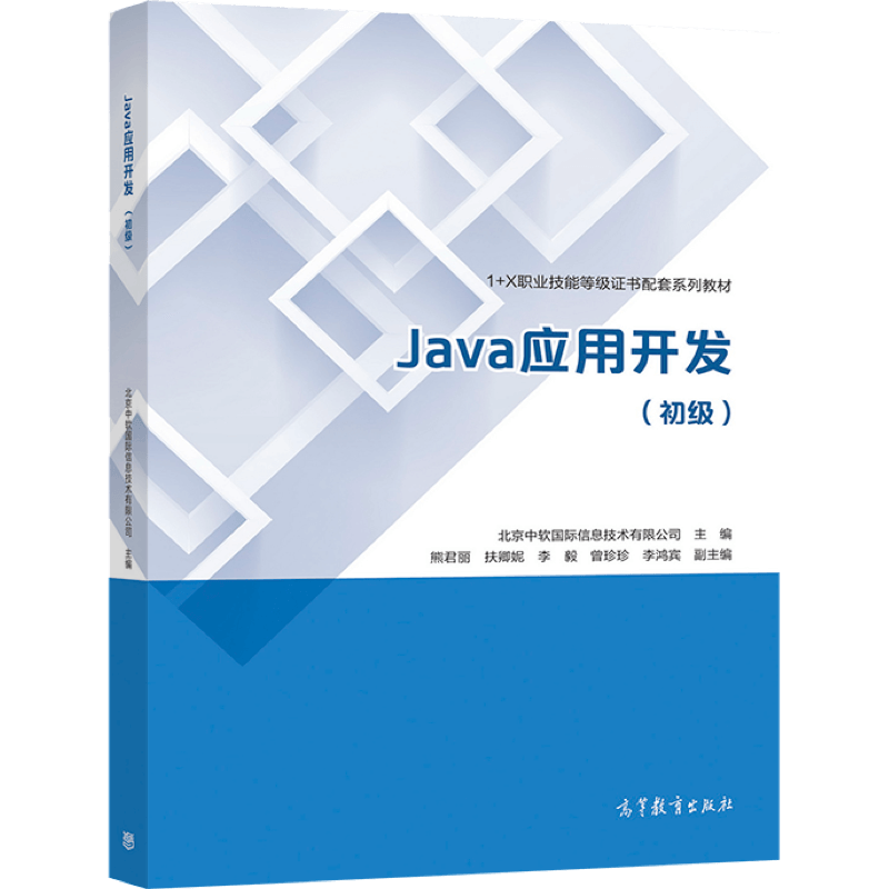 Java应用开发（初级）