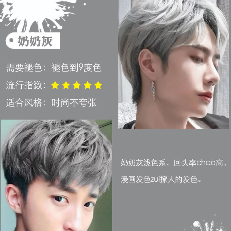 fsyr好膏男奶奶灰蓝黑灰发剂流行泡泡染色学生自己在家染头发 奶奶灰
