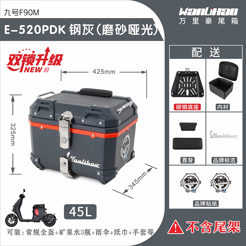 萬(wàn)里豪適配九號(hào)Fz 110/F90/Fz mix電動(dòng)車后尾箱儲(chǔ)物踏板車后備箱 雙鎖F90M/Fz110鋼灰520P內(nèi)襯黑靠