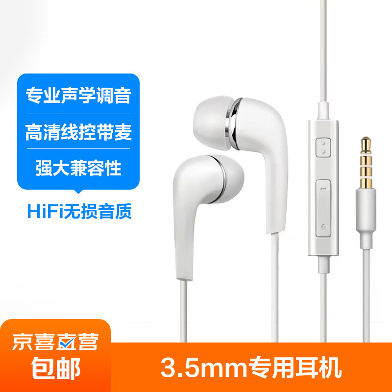 入耳式线控有线耳机 手机耳机 音乐耳机 3.5mm圆孔接口 电脑笔记本手机适用 白色 入耳式-3.5mm接口