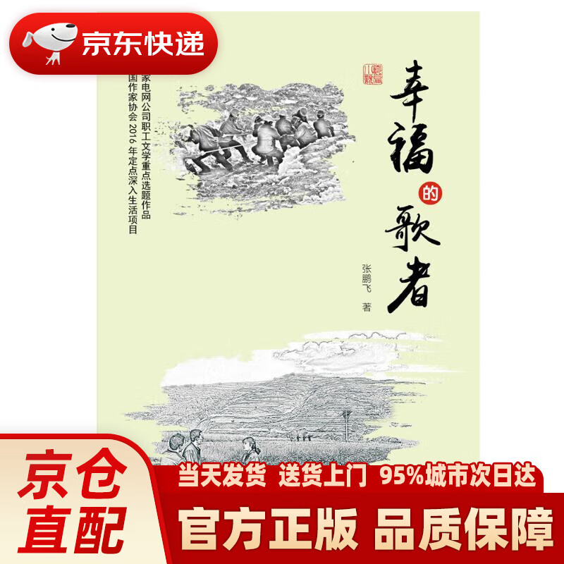 幸福的歌者(长篇小说)