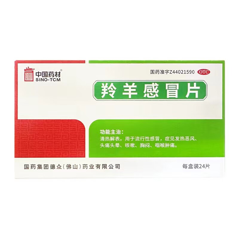 德众 羚羊感冒片0.