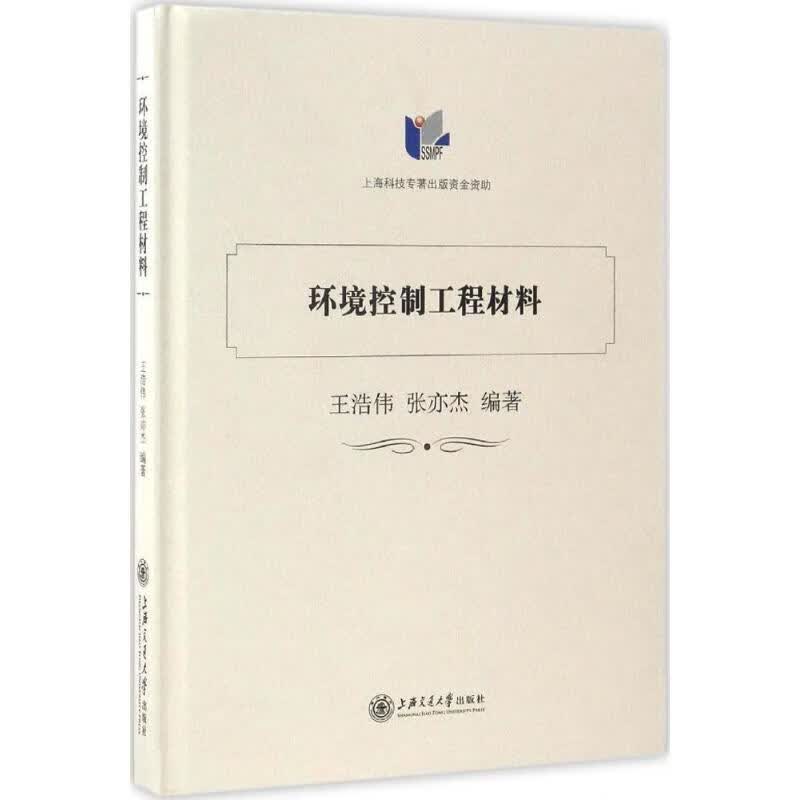 环境控制工程材料