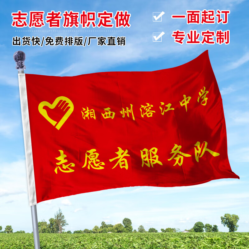 卫亮定做青年志愿者旗帜公益服务队旗突击队旗义工旗班旗司标旗巾帼志