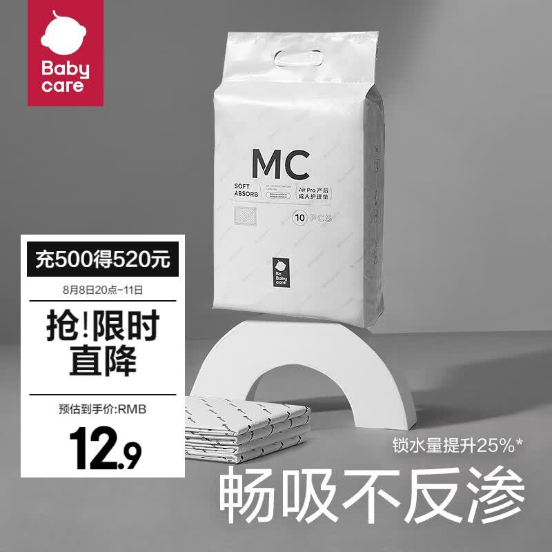bc babycare产褥垫孕妇妈妈产后护理垫女性一次性床单防水护理隔尿垫 10片1包【60cm*90cm]】高性价比高么？