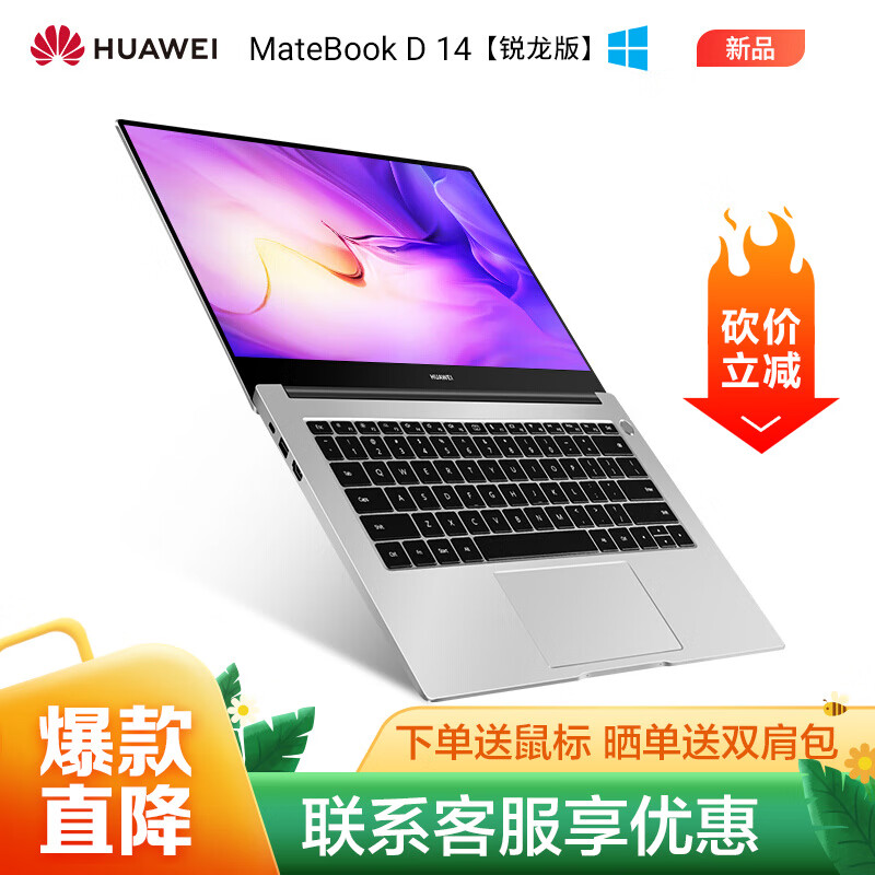 华为（HUAWEI）笔记本电脑MateBook D15/14 轻薄便携商务办公学生超薄本 D14银丨R5-4500U 16G 512G固态