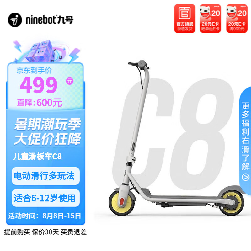 九号（Ninebot）儿童电动滑板车C8 送孩子的礼物 青少年两轮电动体感车站骑代步平衡车 C8高性价比高么？