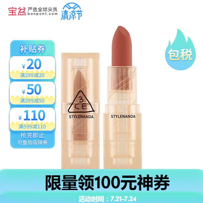 3CE【包税】柔雾哑光口红 透明口红显白持久 香港仓发货 【#SOFT MELLOW珊瑚奶杏】