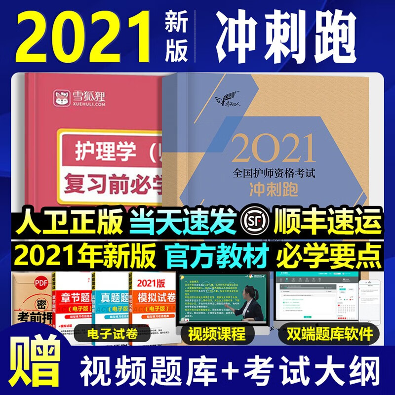 护师初级资格考试书2021人卫版初级护师资格证考试书冲刺跑出版社官网搭随身记轻松过历年真题库模拟试卷