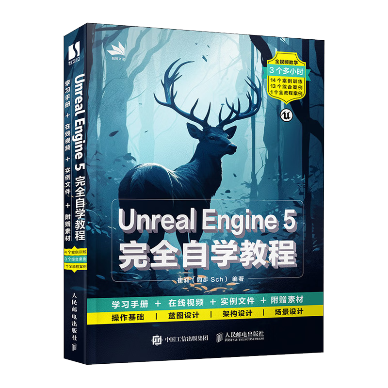 Unreal Engine 5完全自学教程（数艺设出品）属于什么档次？